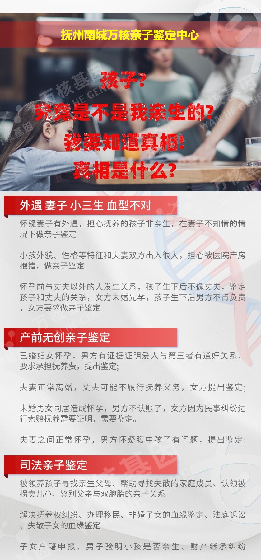 抚州DNA亲子鉴定机构鉴定介绍